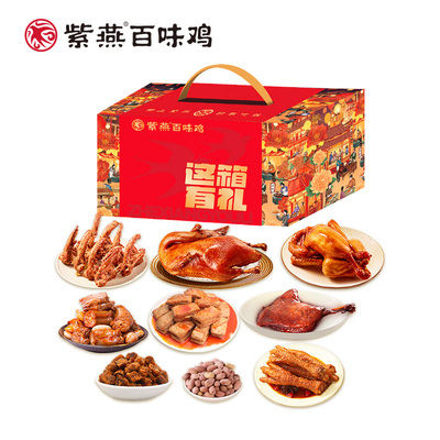 紫燕百味鸡-这箱有礼1471g