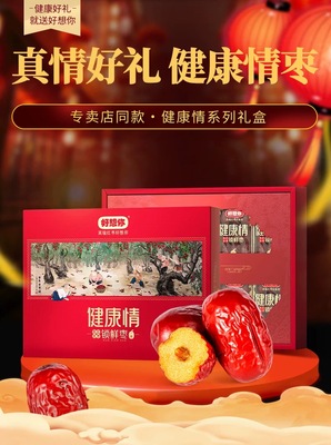 好想你一级健康情锁鲜枣998g