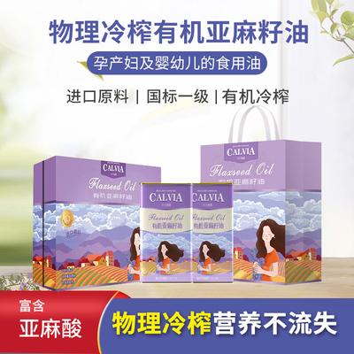 卡尔维娅有机亚麻籽油（甄选）精装礼盒1000ML*2