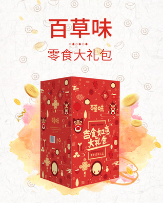 百草味吉食如意2730g
