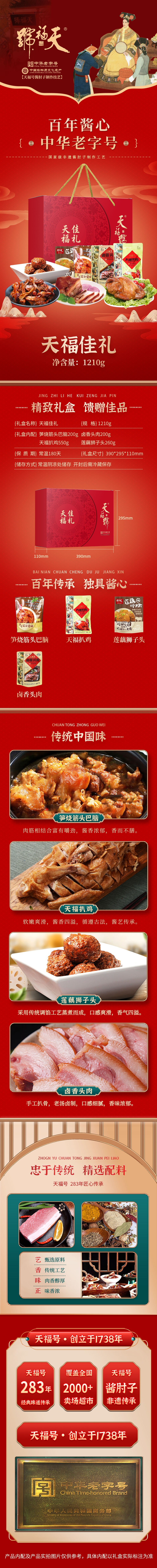 天福佳礼.jpg