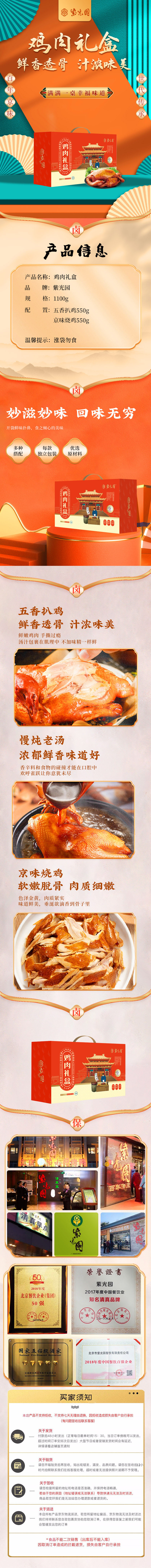 紫光园鸡肉详情页.jpg
