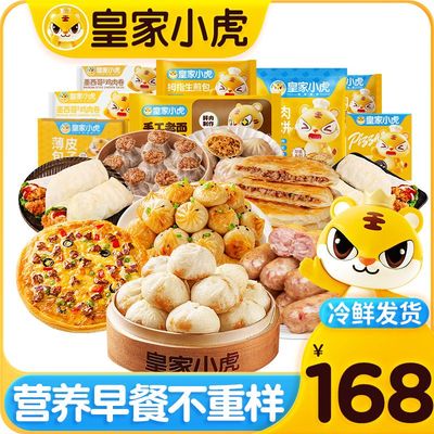 皇家小虎营养早餐不重样168型2600g