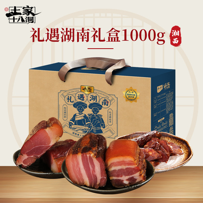 唐人神礼遇湖南腊味礼盒1000g