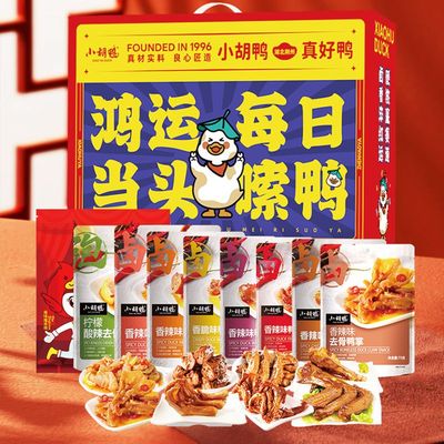 小胡鸭诸事顺遂鸭卤味零食礼盒1390g
