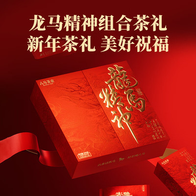 八马茶业龙马精神大红袍红茶组合装200g