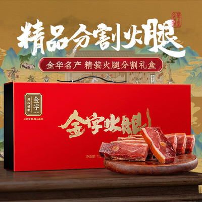金华金字火腿分割块1250g