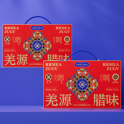 羌源-羌源心腊味礼盒1300g