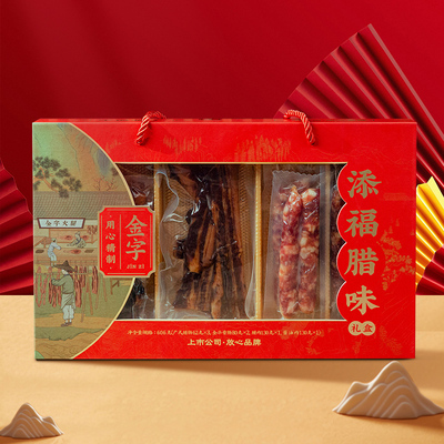 金华添福腊味礼盒606g