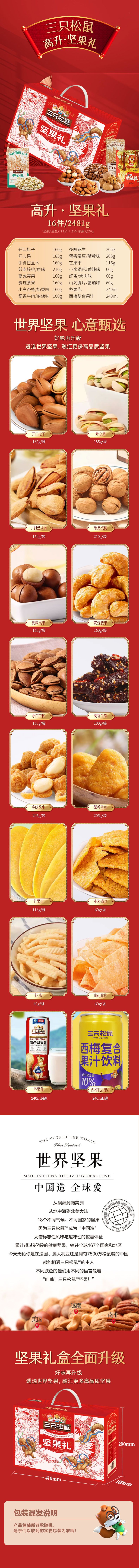 高升坚果礼488型.jpg