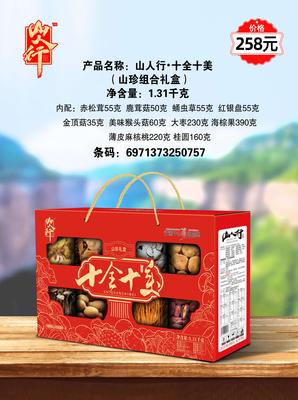 山人行·十全十美菌菇礼盒1310g