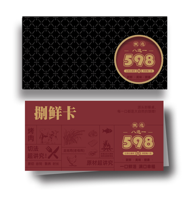 生鲜提货券8选一598型