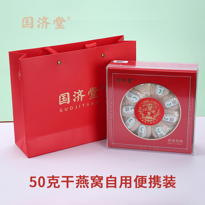 国济堂溯源干燕窝50g小盏