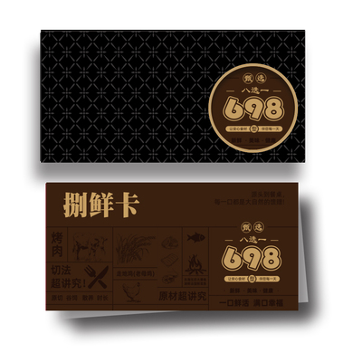 生鲜提货券8选一698型