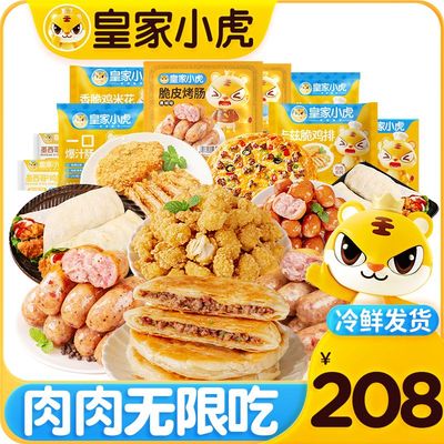 皇家小虎肉肉无限吃208型3105g