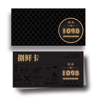生鲜提货券8选一1098型