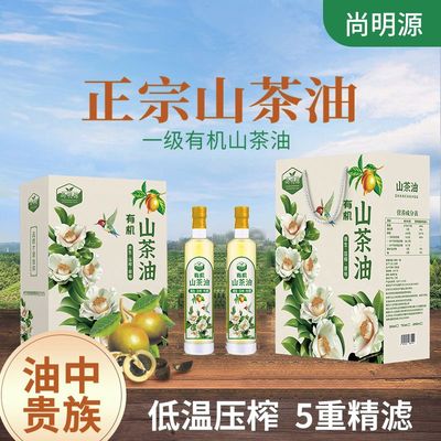 尚明源有机山茶油（清新）简装礼盒750ML*2