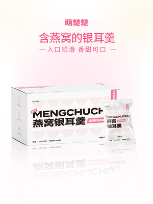 姚朵朵萌楚楚燕窝银耳羹90g×2盒装（15gX6包/盒）