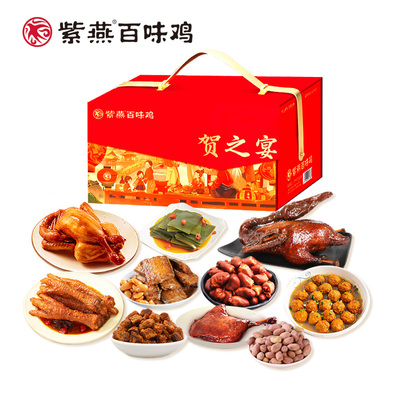 紫燕百味鸡-贺之宴1850g