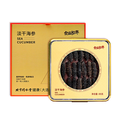北京同仁堂淡干海参95g