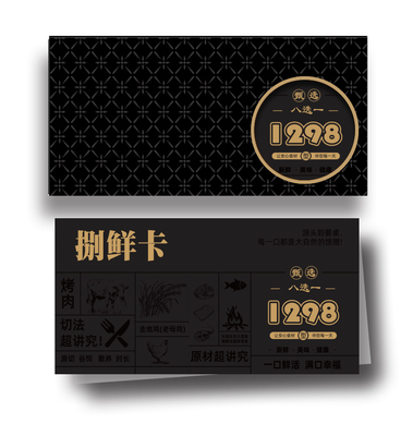生鲜提货券8选一1298型
