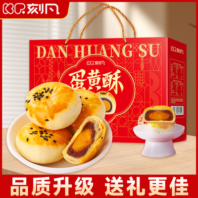 刻凡网红休闲食品系列蛋黄酥1100g
