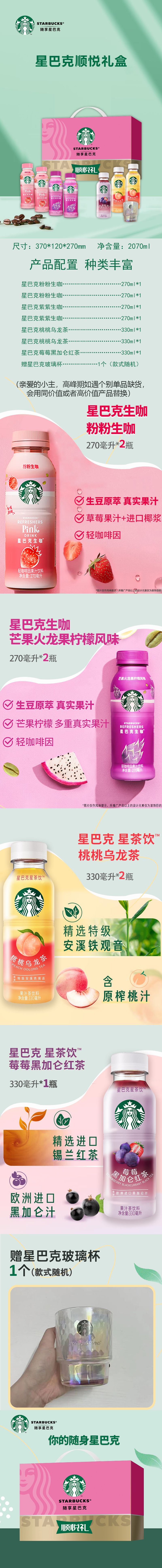 星巴克顺悦 礼盒 详情 拷贝.jpg