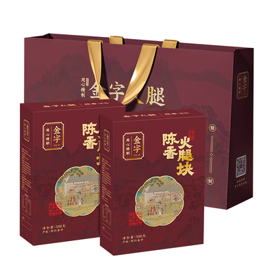 金华金字陈香火腿块500克*2盒