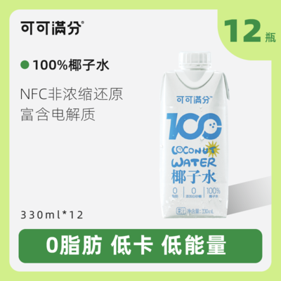 可可满分100%椰子水330ml12