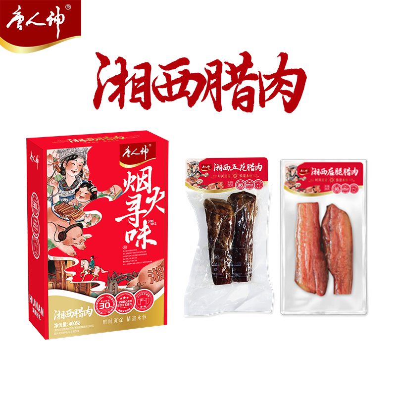 唐人神湘西腊肉伴手礼腊味礼盒400g