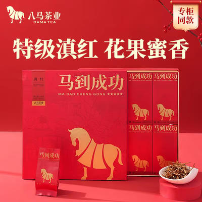 八马茶业红茶马到成功五星云南临沧滇红特级168g
